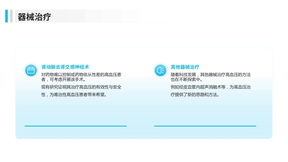 中国高血压防治指南(2024年修订版)PPT课件_第14页