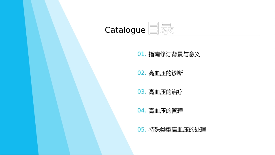 中国高血压防治指南(2024年修订版)PPT课件_第2页
