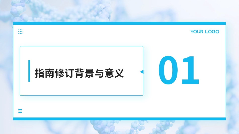 中国高血压防治指南(2024年修订版)PPT课件_第3页
