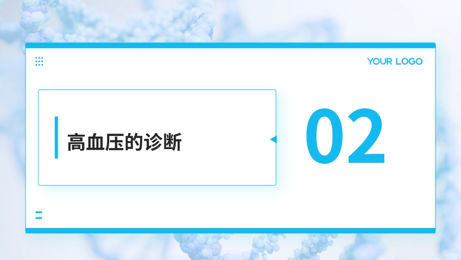 中国高血压防治指南(2024年修订版)PPT课件_第6页