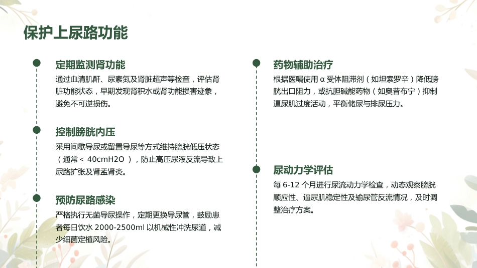 神经源性膀胱护理查房ppt_第12页