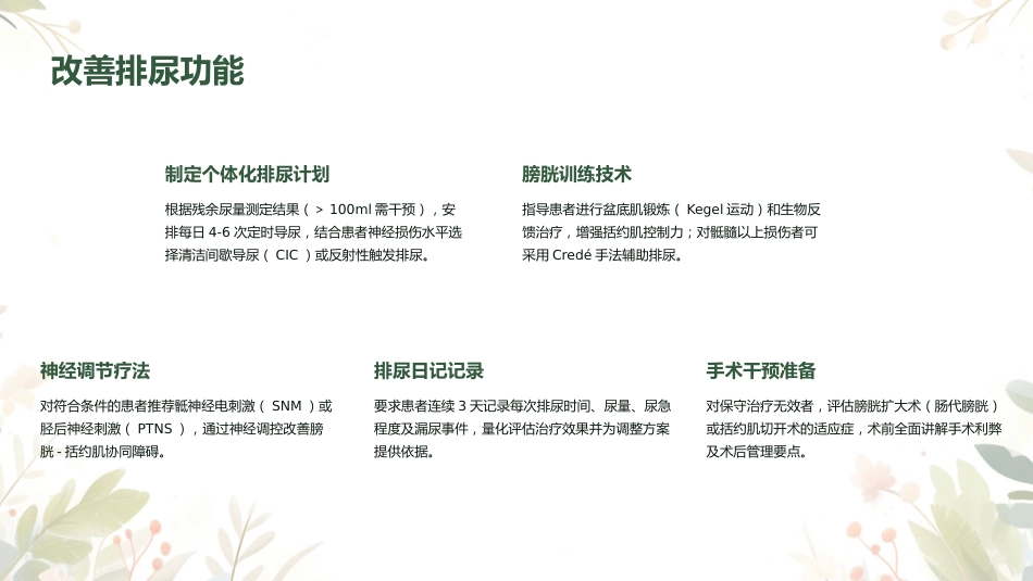 神经源性膀胱护理查房ppt_第13页