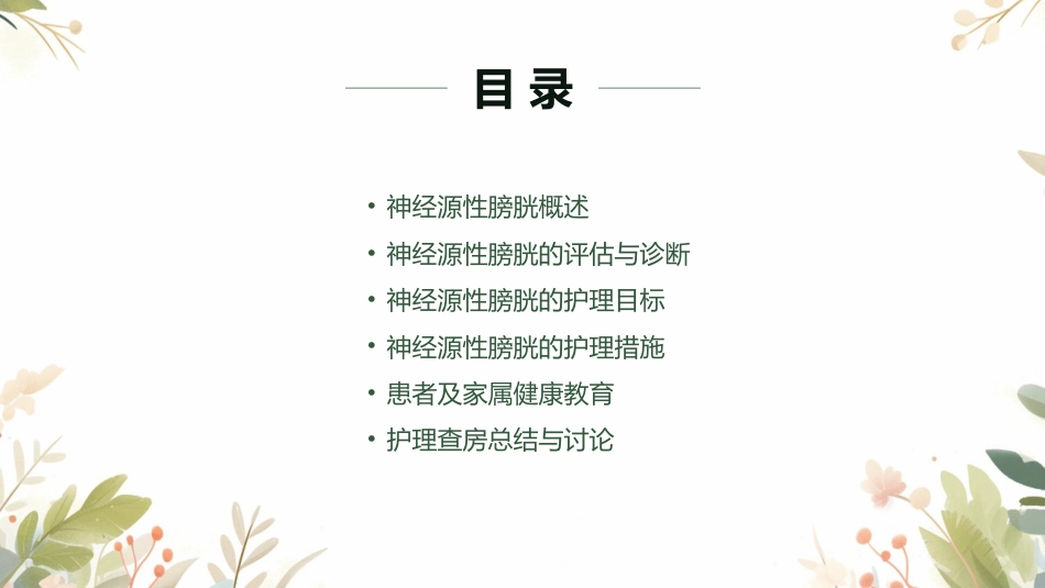 神经源性膀胱护理查房ppt_第2页