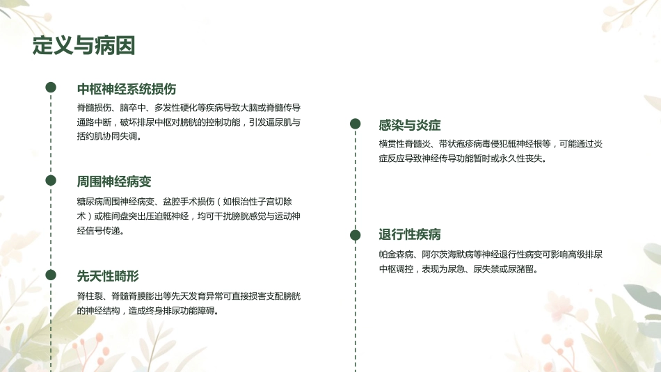 神经源性膀胱护理查房ppt_第4页