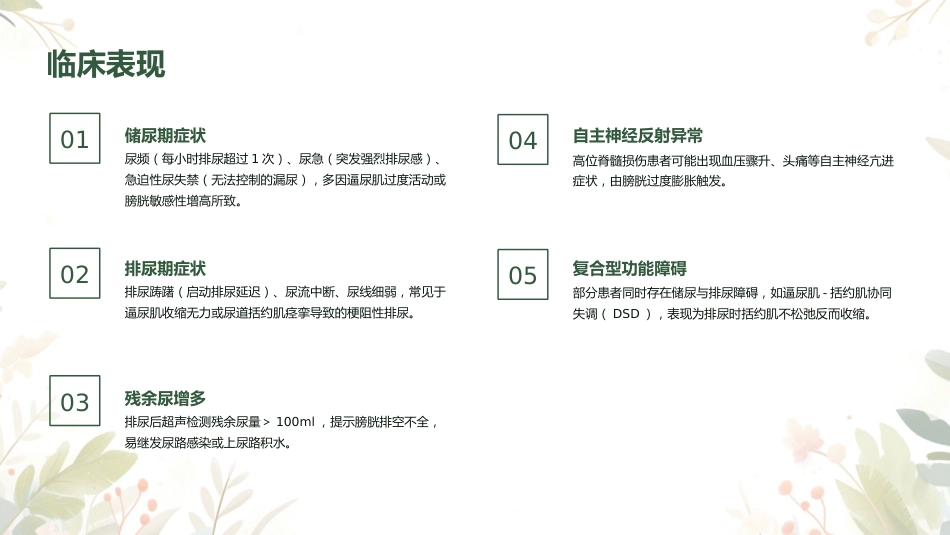 神经源性膀胱护理查房ppt_第5页