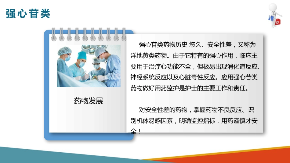 心血管系统药物用药护理-抗心功能不全药-强心苷类_第2页