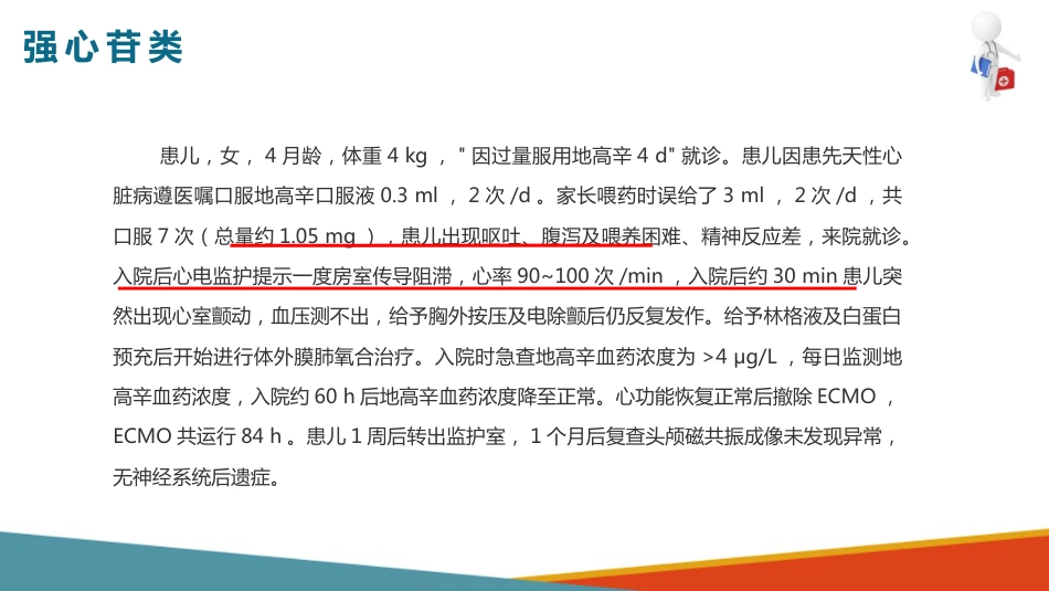 心血管系统药物用药护理-抗心功能不全药-强心苷类_第3页