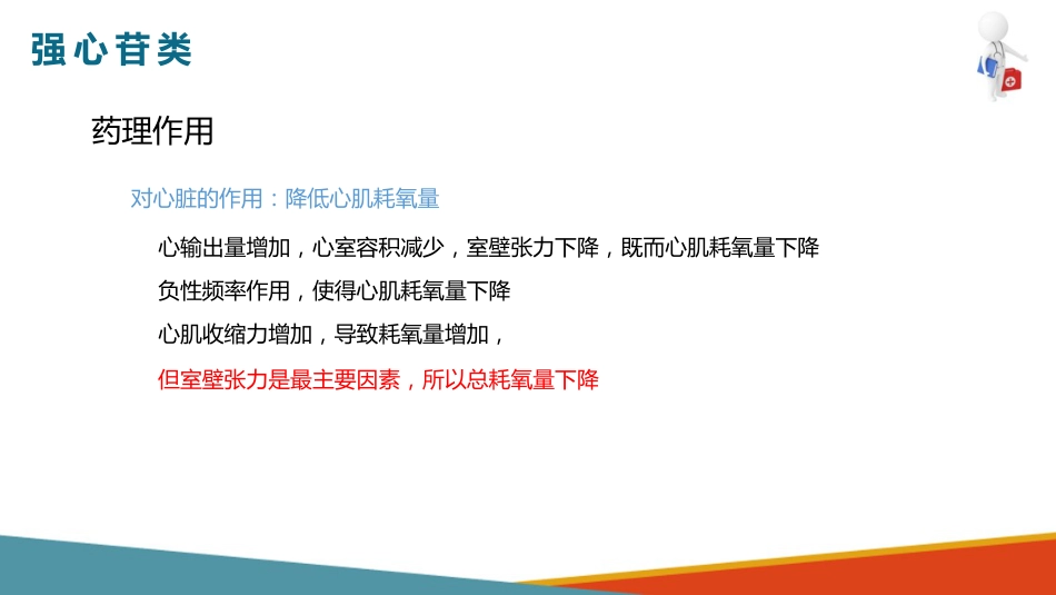 心血管系统药物用药护理-抗心功能不全药-强心苷类_第9页