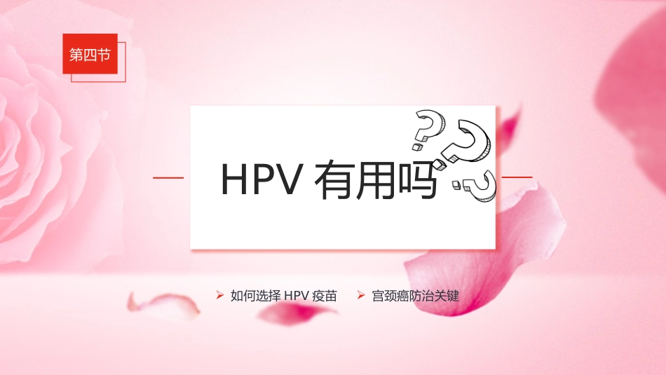 宫颈癌和HPV01_第12页
