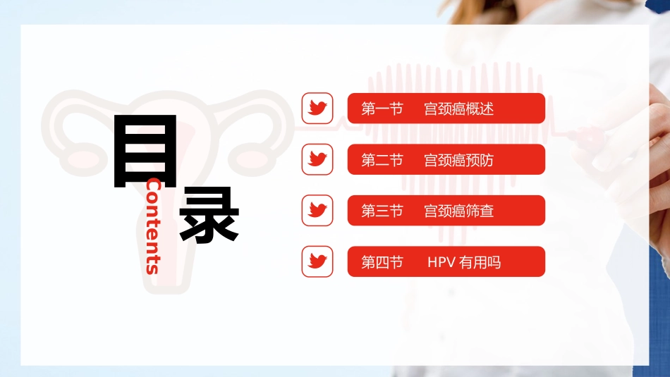 宫颈癌和HPV01_第2页