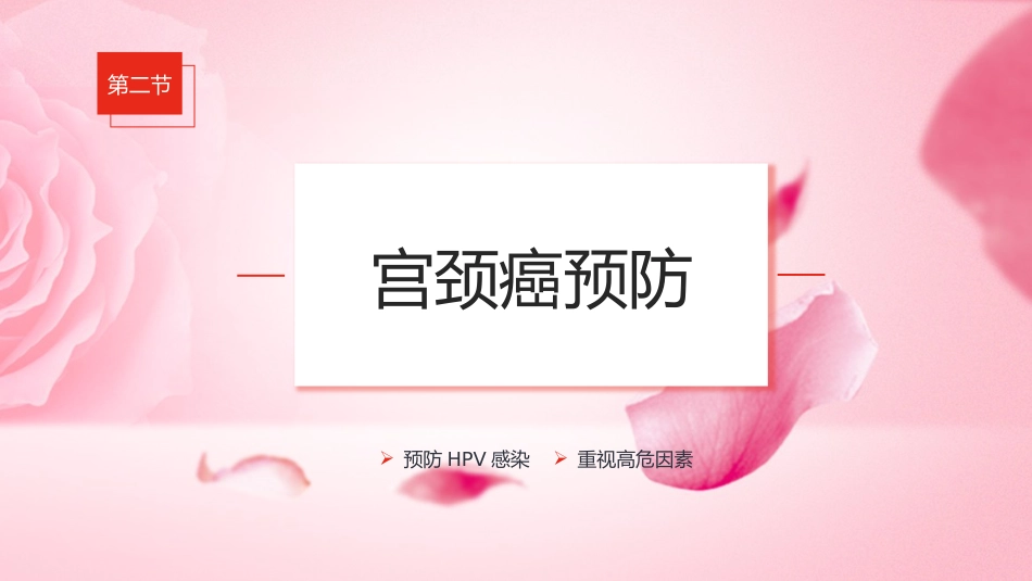 宫颈癌和HPV01_第6页