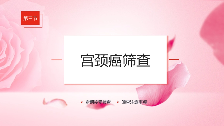 宫颈癌和HPV01_第9页