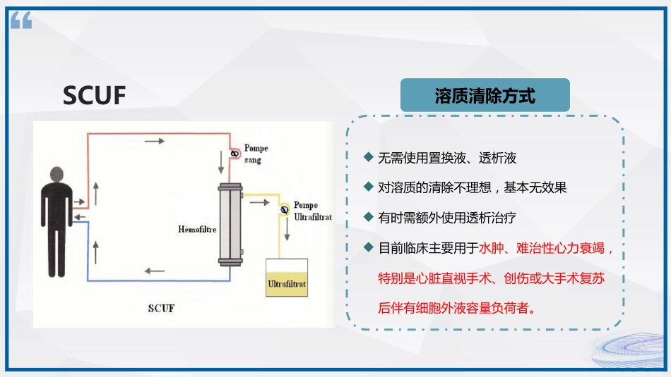 连续性血液净化治疗CRRT护理_第10页