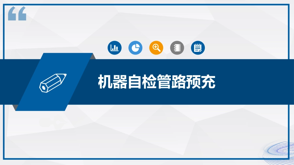 连续性血液净化治疗CRRT护理_第12页