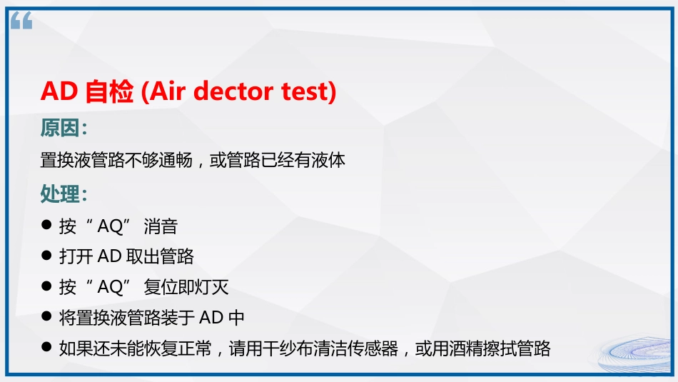 连续性血液净化治疗CRRT护理_第15页