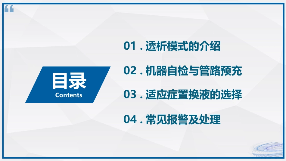 连续性血液净化治疗CRRT护理_第2页