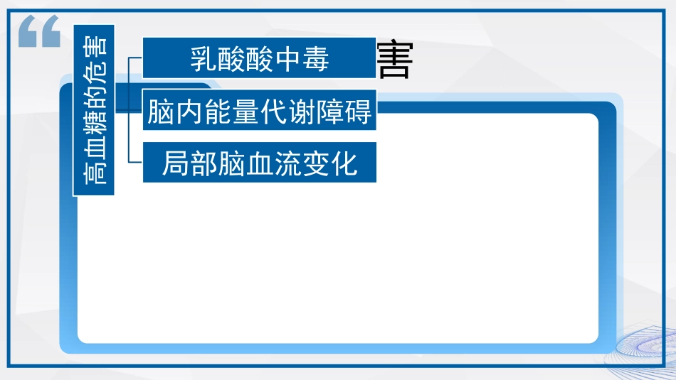 重症患者血糖管理_第11页