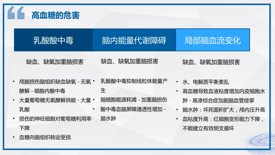 重症患者血糖管理_第12页