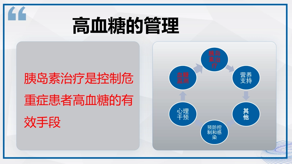 重症患者血糖管理_第13页