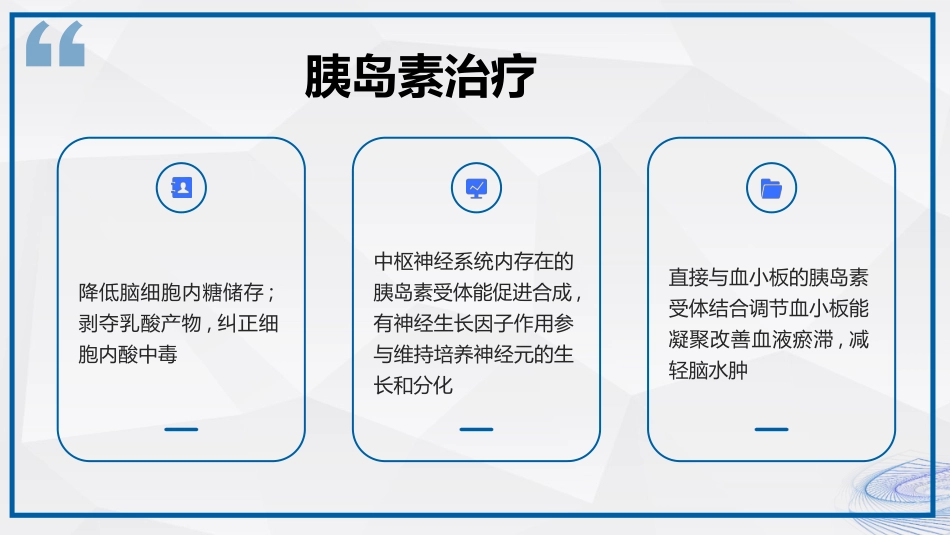 重症患者血糖管理_第14页