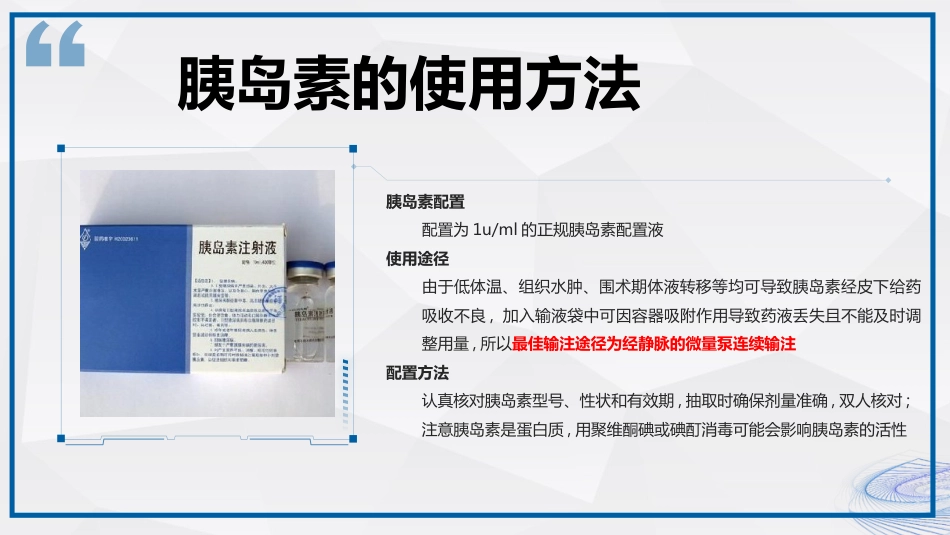 重症患者血糖管理_第15页