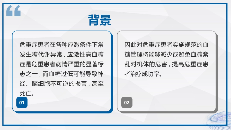 重症患者血糖管理_第2页