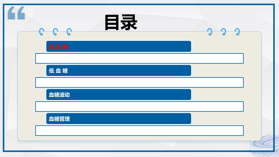 重症患者血糖管理_第3页
