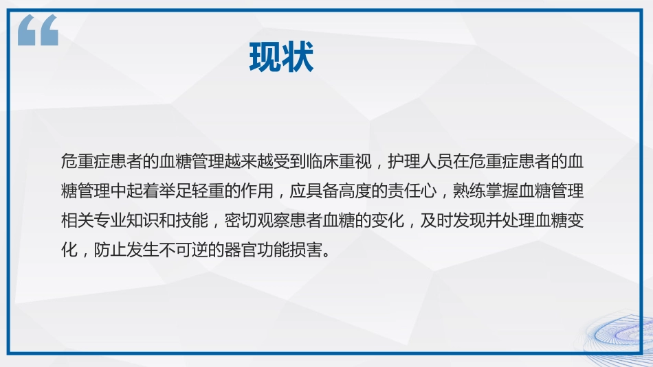 重症患者血糖管理_第4页