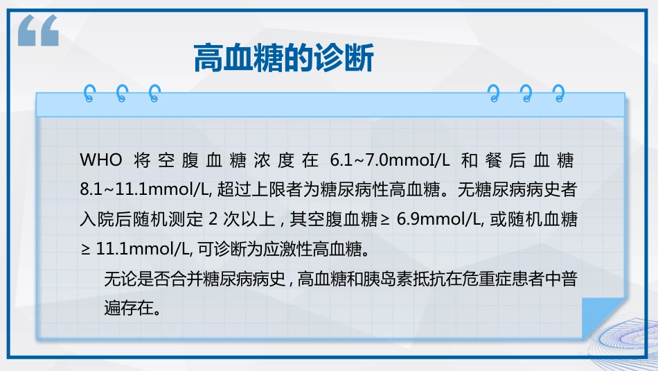重症患者血糖管理_第5页