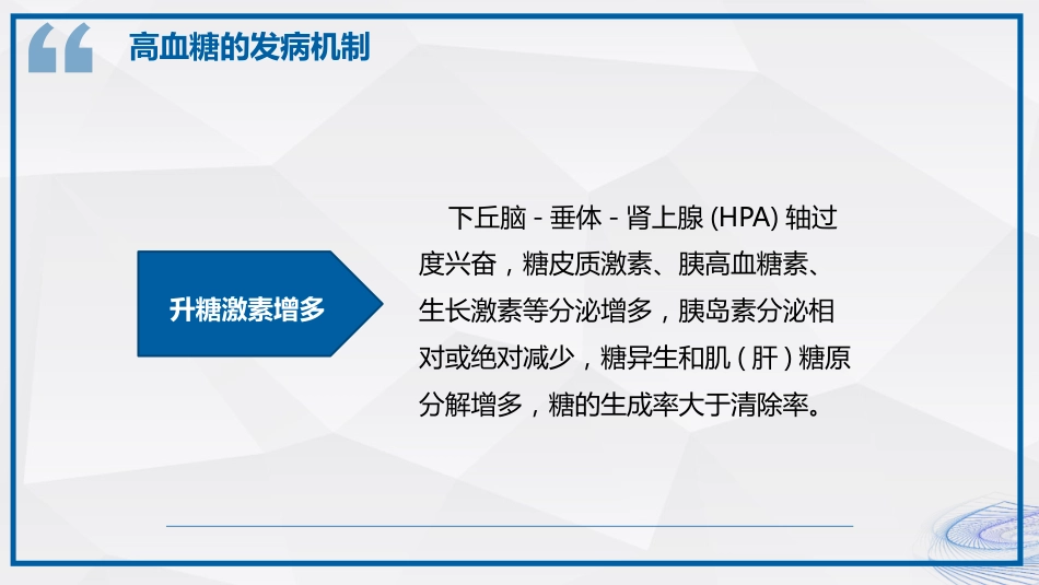 重症患者血糖管理_第6页