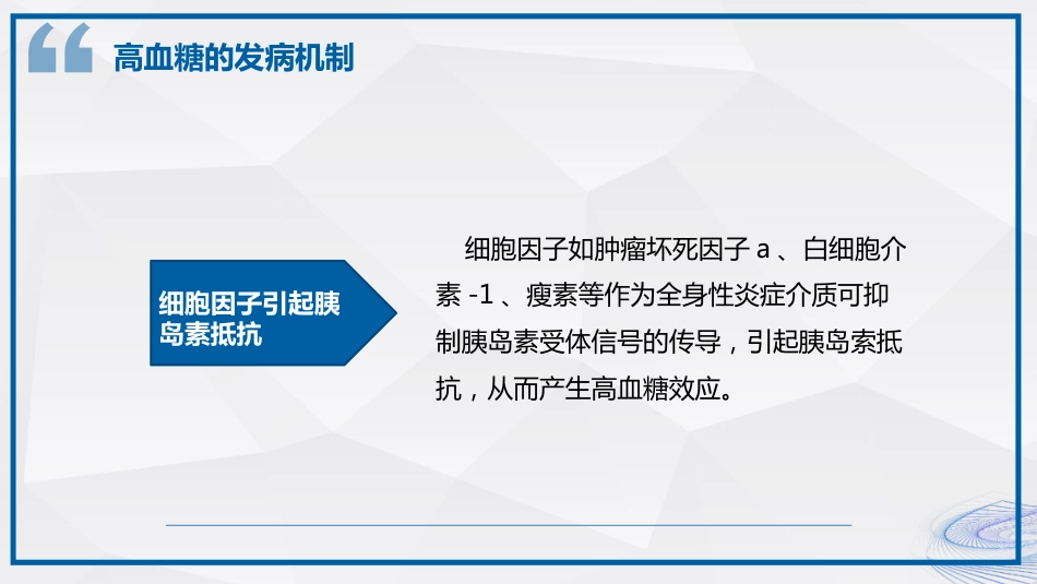重症患者血糖管理_第7页