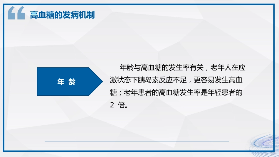 重症患者血糖管理_第9页