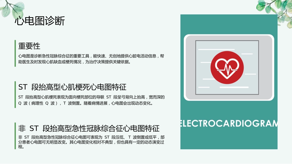 2025acc急性冠脉综合征指南解读ppt_第11页