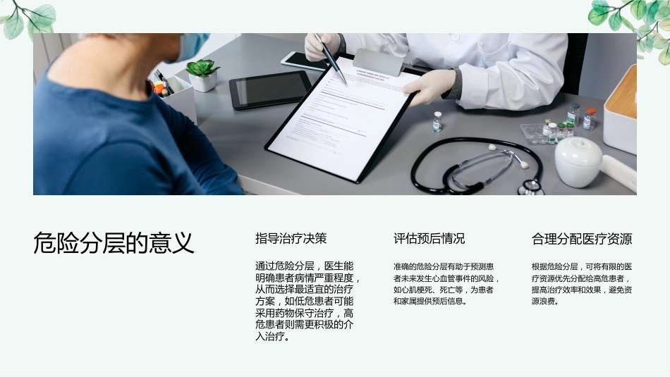 2025acc急性冠脉综合征指南解读ppt_第15页