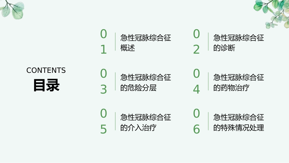 2025acc急性冠脉综合征指南解读ppt_第2页