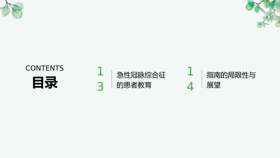 2025acc急性冠脉综合征指南解读ppt_第4页