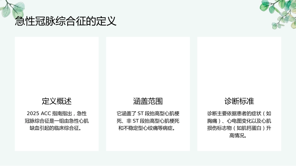 2025acc急性冠脉综合征指南解读ppt_第6页