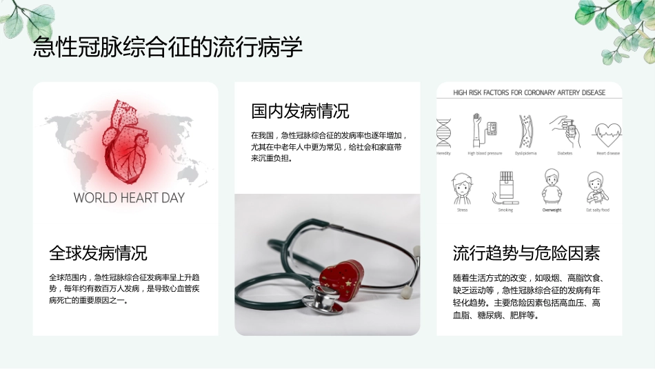 2025acc急性冠脉综合征指南解读ppt_第8页