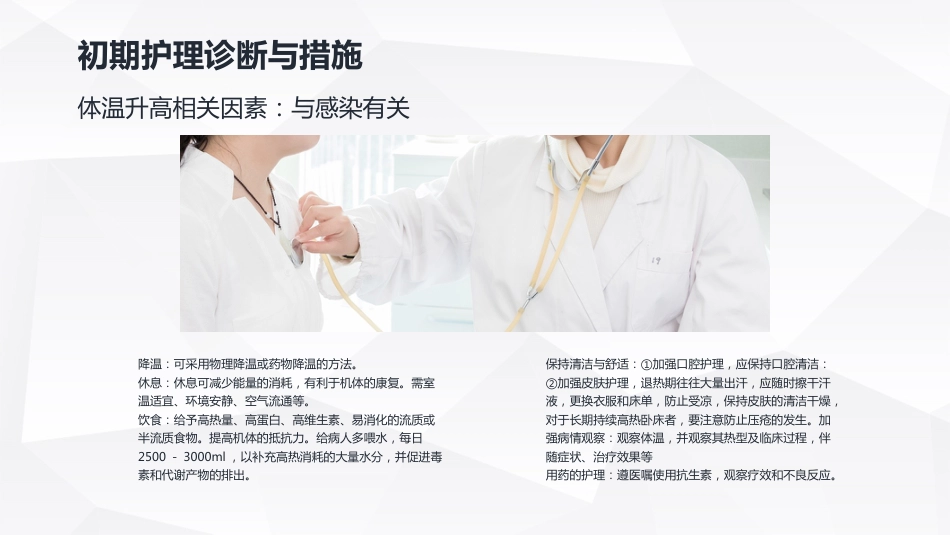 内科护理：肺部感染护理查房01_第11页