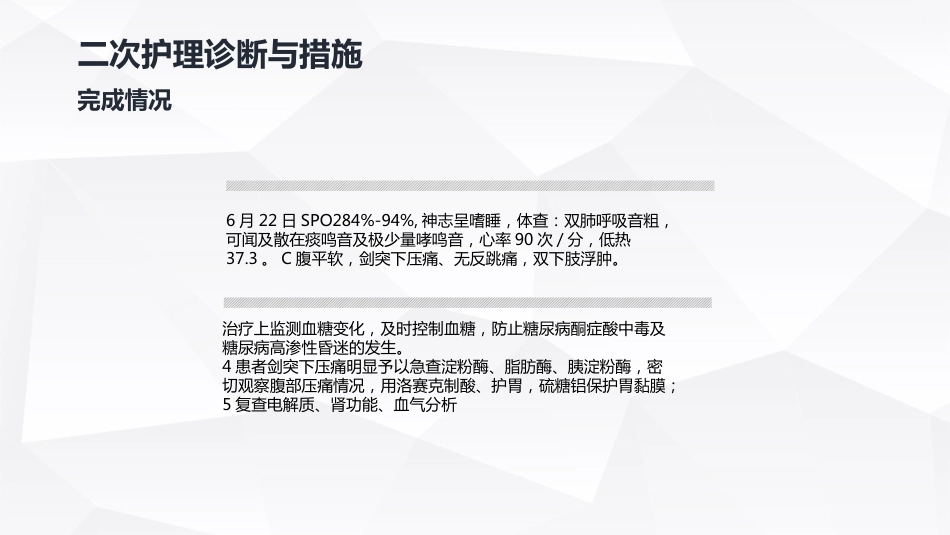 内科护理：肺部感染护理查房01_第15页