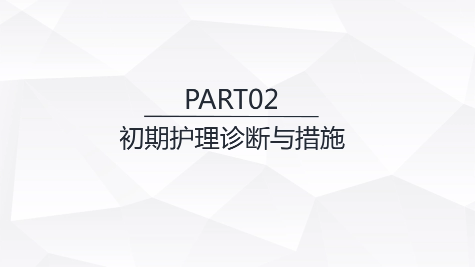 内科护理：肺部感染护理查房01_第7页
