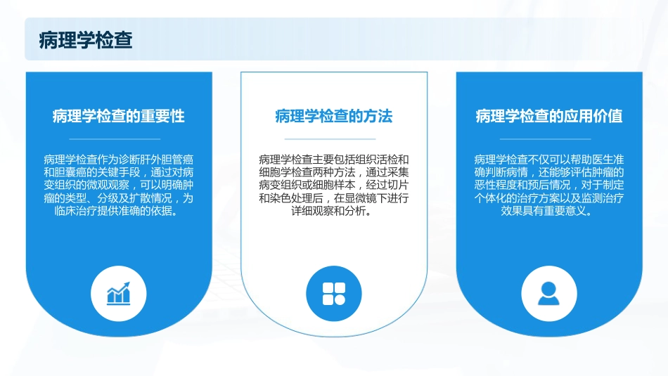 肝外胆管癌和胆囊癌临床诊疗指南2024版_第13页