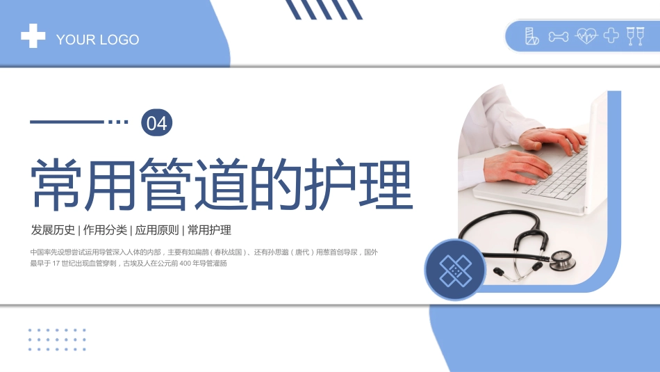 护理管道安全管理_第13页