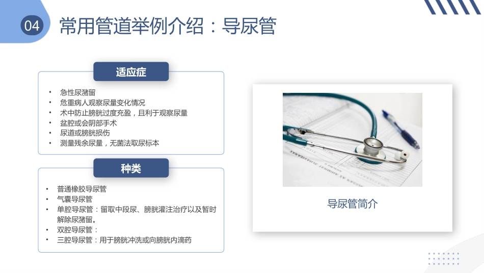 护理管道安全管理_第15页