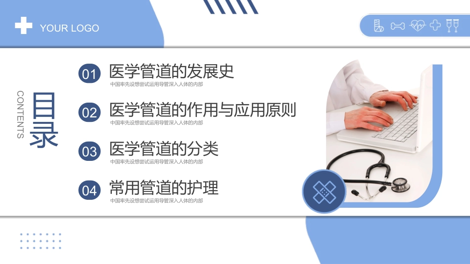 护理管道安全管理_第2页