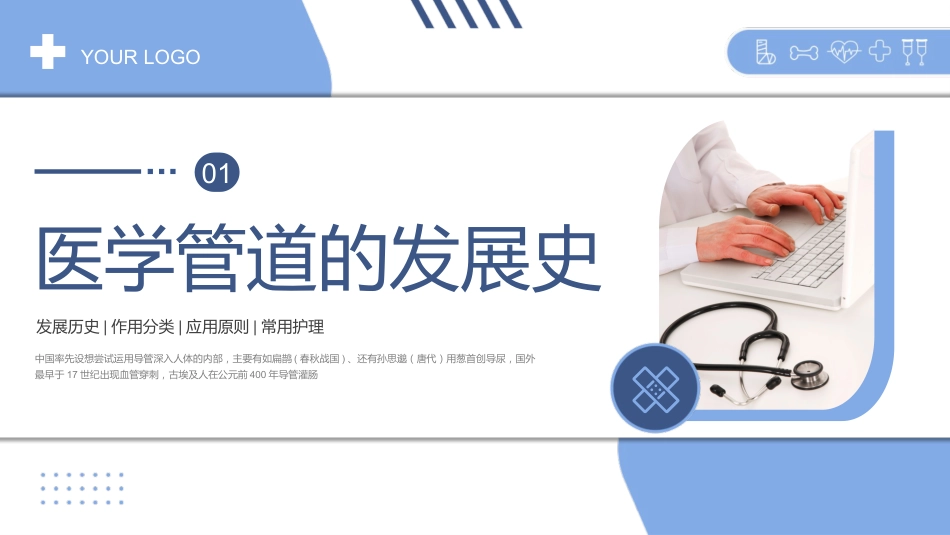 护理管道安全管理_第3页