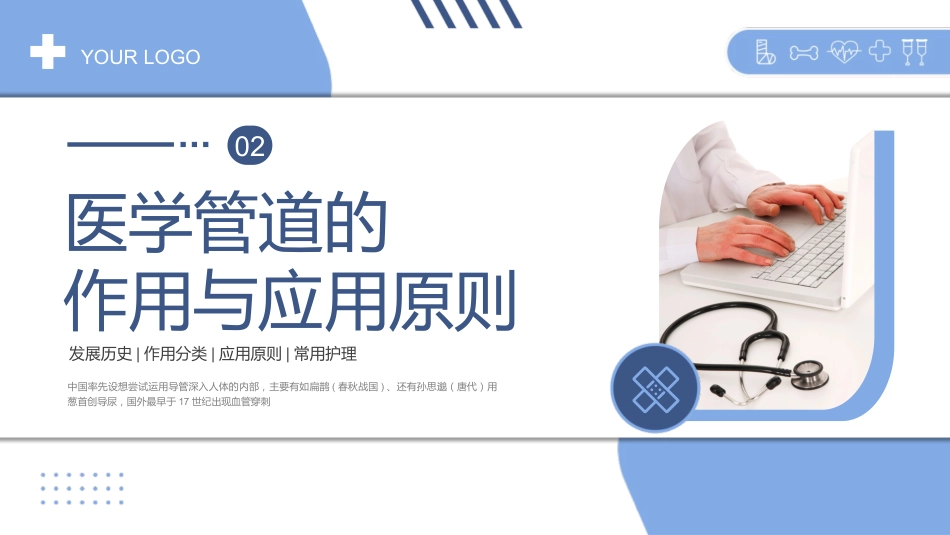 护理管道安全管理_第5页