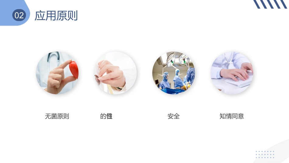 护理管道安全管理_第8页