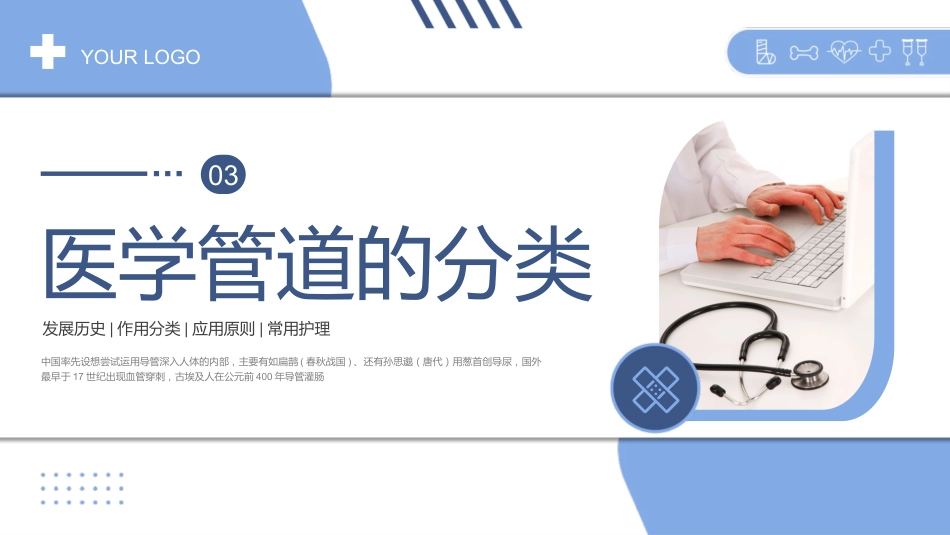 护理管道安全管理_第9页