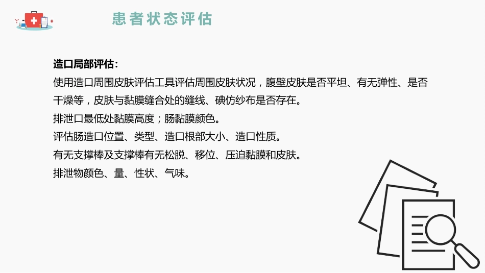 成人肠造口皮肤黏膜分离护理指南解读_第10页